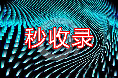 泰安網(wǎng)站優(yōu)化公司：做到這幾點，網(wǎng)站內(nèi)容秒收錄