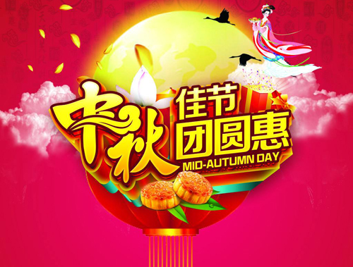 泰安網站建設公司來支招中秋假期怎么玩！