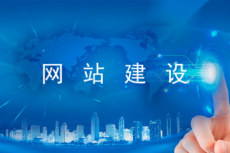 泰安網站設計：存在及道理-模板網站的生存之道