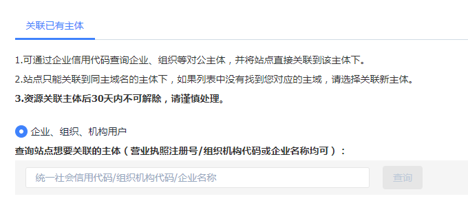 百度搜索資源平臺站點屬性新增關聯主體功能