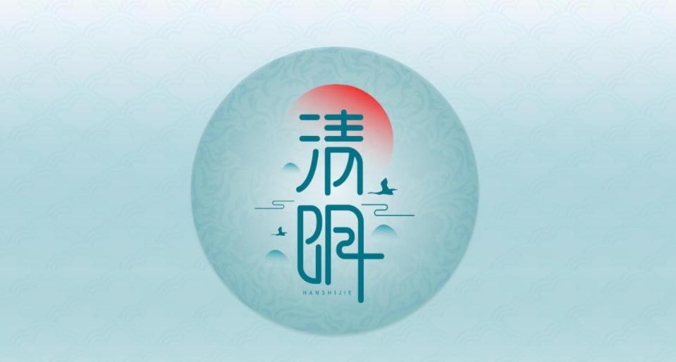 2022年清明節放假期間服務調整通知