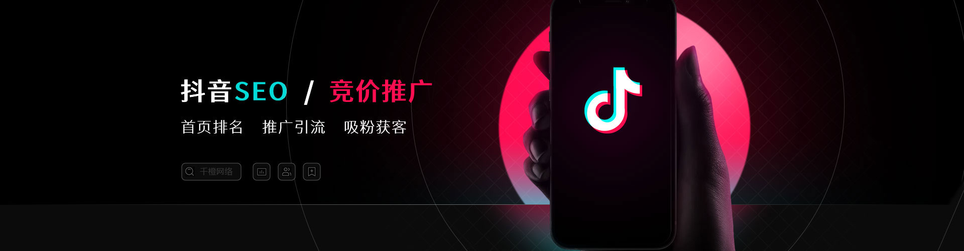 抖音短視頻推廣